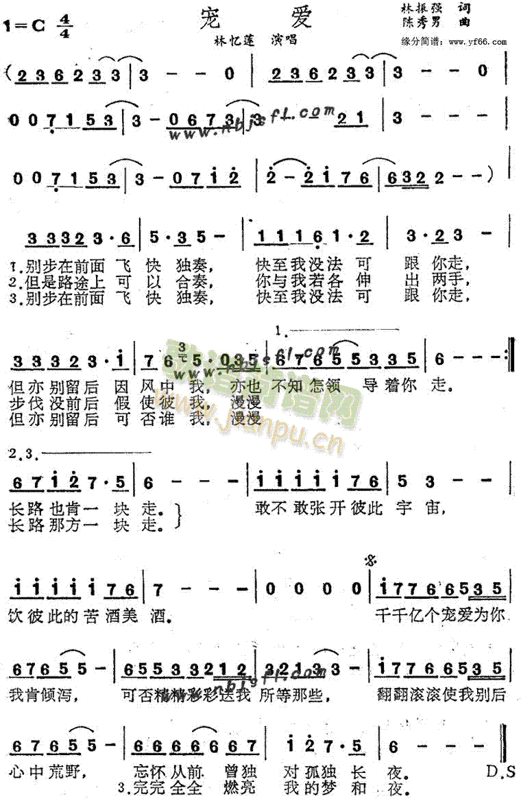 林忆莲 《宠爱》简谱