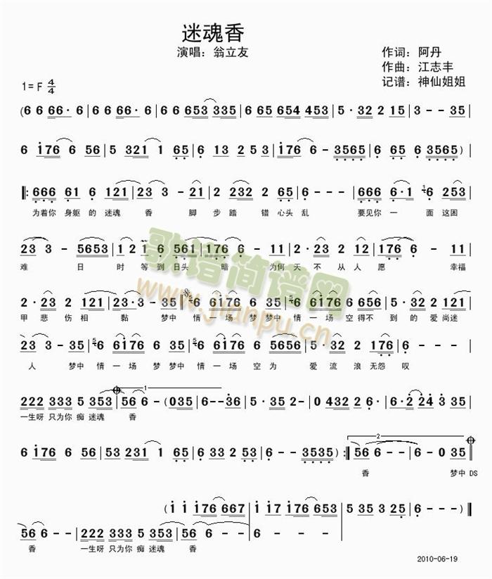 翁立友 《迷魂香  闽南语》简谱