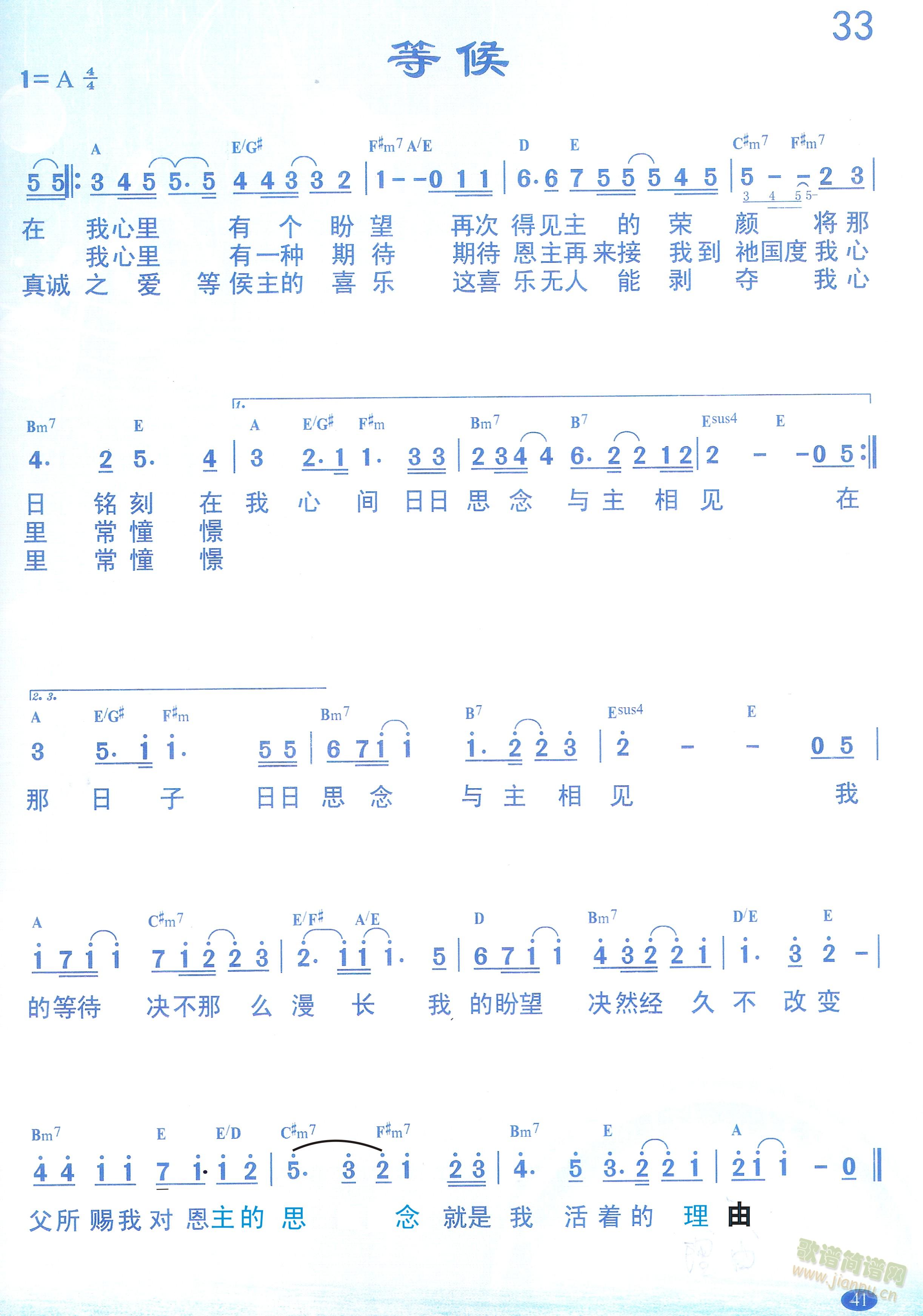 未知 《等待》简谱