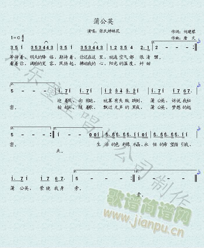 未知 《蒲公英》简谱