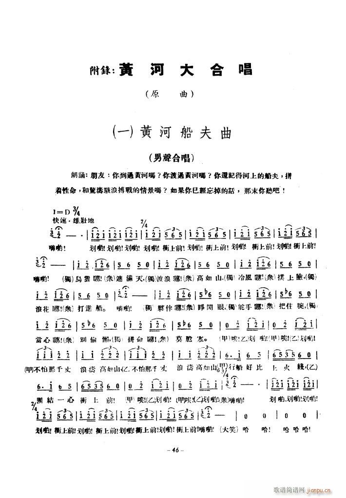 黄河大合 《唱（1939年原曲）》简谱