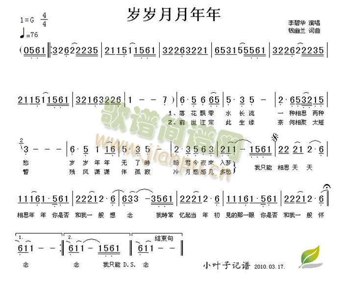 李碧华 《岁岁月月年年》简谱