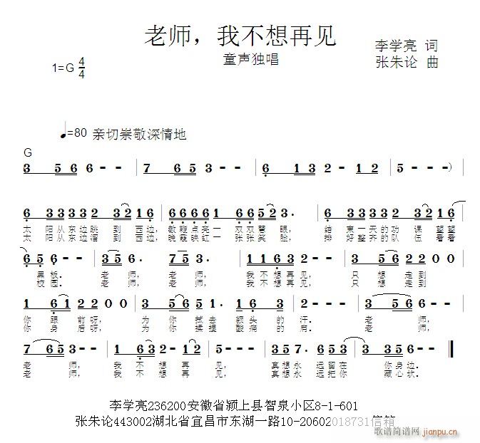 张朱论 李学亮 《老师，我不想再见  李学亮 词  张朱论 曲》简谱