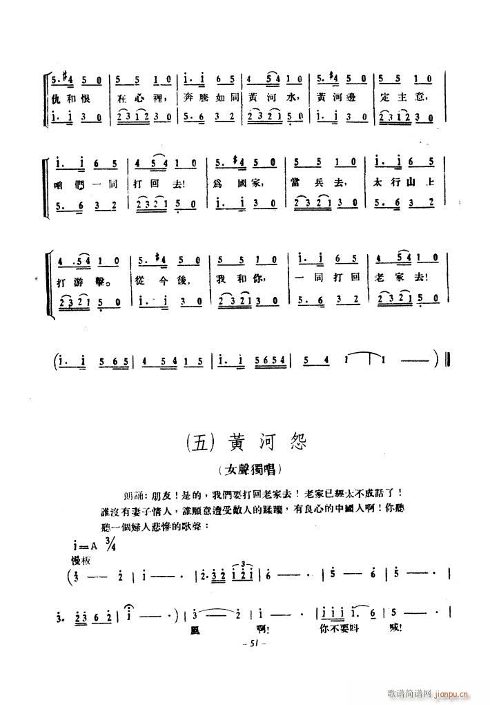 黄河大合 《唱（1939年原曲）》简谱