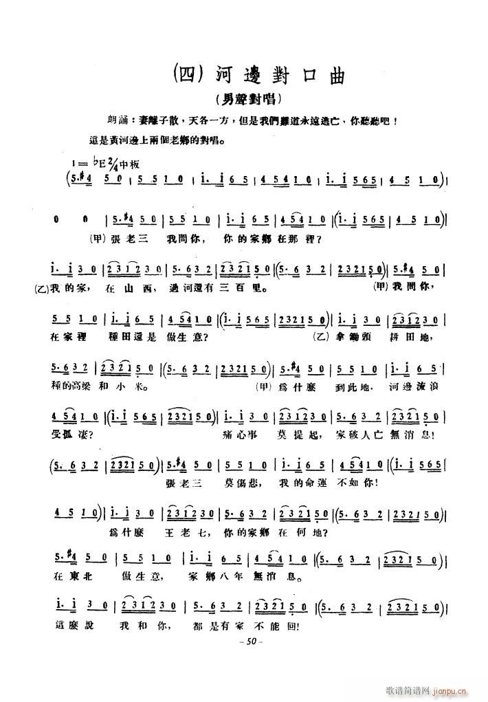 黄河大合 《唱（1939年原曲）》简谱