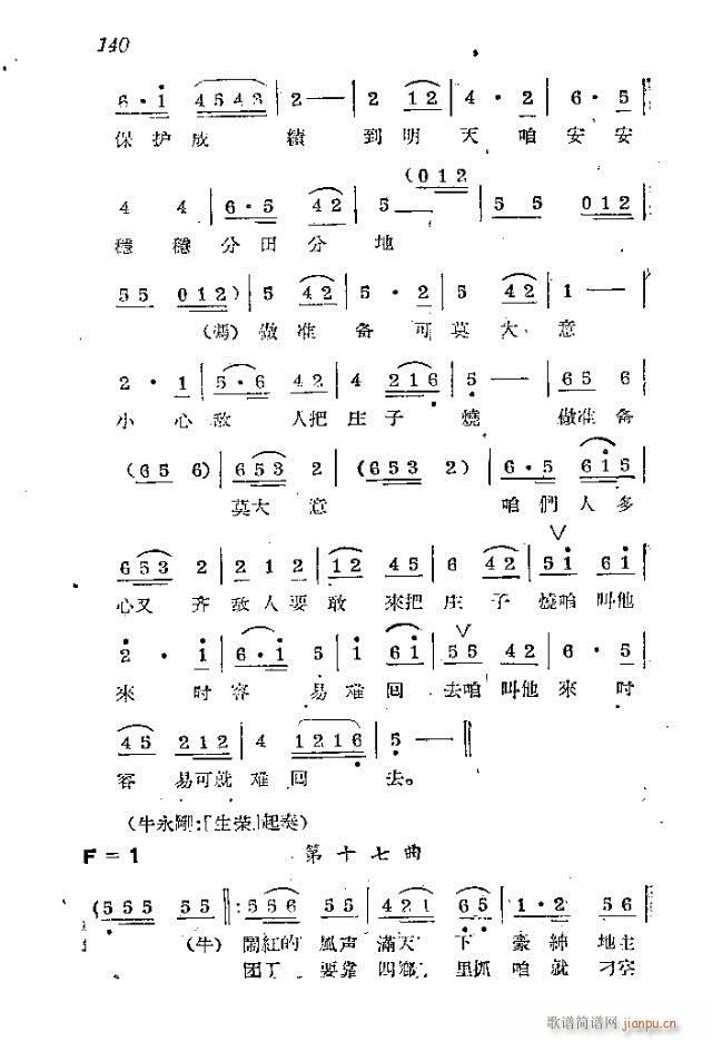 未知 《赤卫军  八场歌剧_121-150》简谱