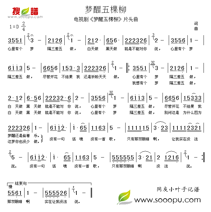 未知 《梦醒五棵柳》简谱