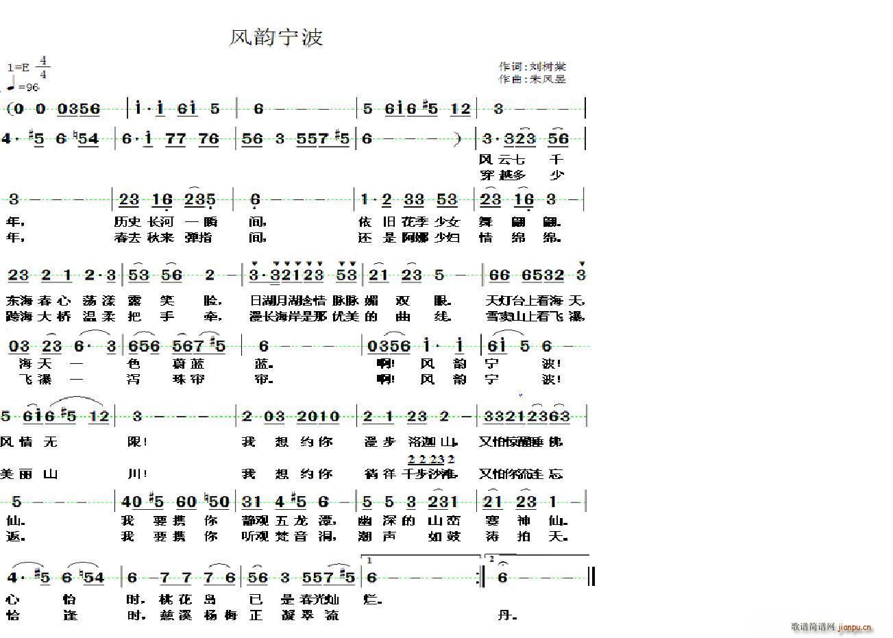 朱凤昱 刘树棠 《风韵宁波》简谱