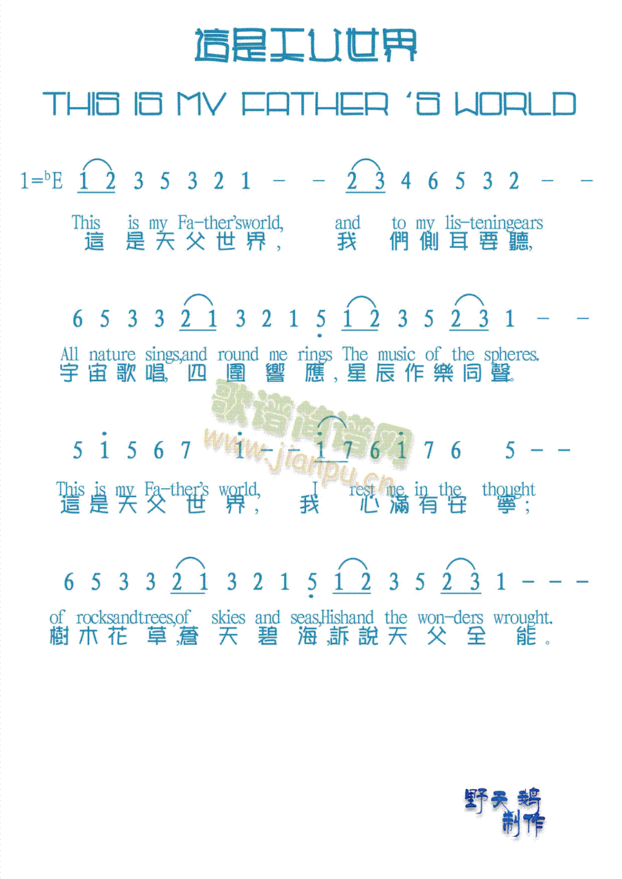 未知 《这是天父的世界》简谱