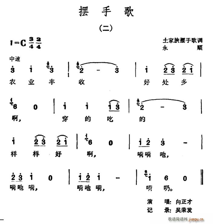 未知 《摆手歌（二）》简谱