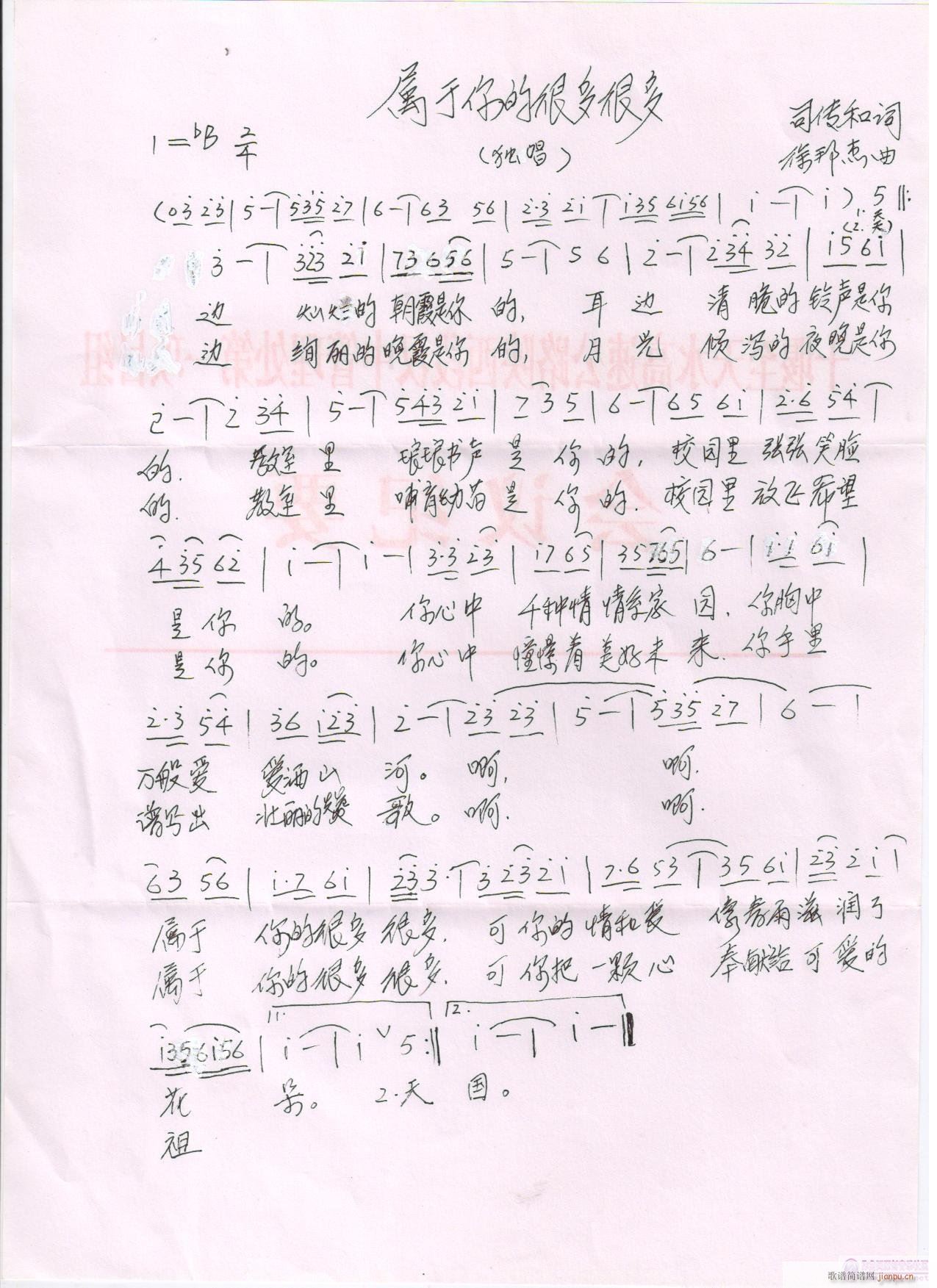 徐邦杰 司传和 《属于你的很多很多（司传和词，徐邦杰曲，黄清林编曲）欢迎演唱》简谱