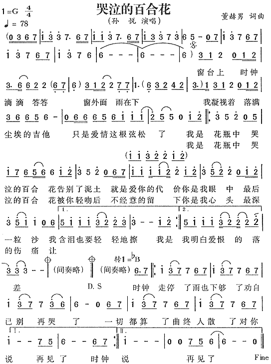 孙悦 《哭泣的百合花》简谱