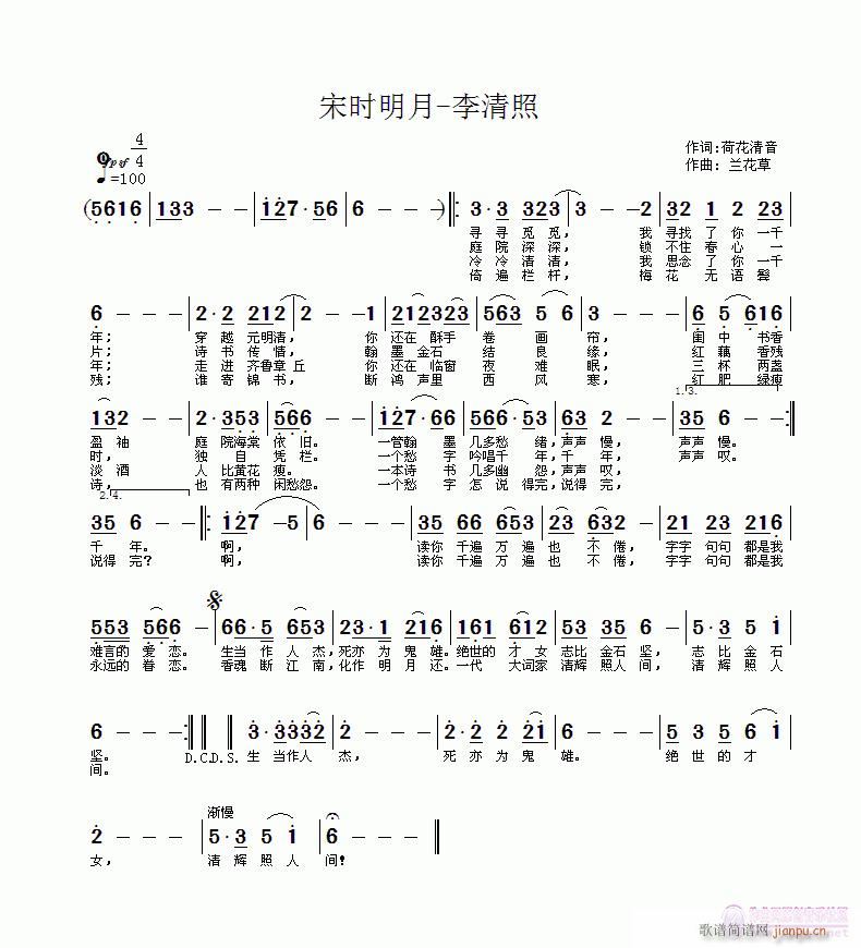 兰花草  宋时明月李清照——荷花清音 《宋时明月李清照——荷花清音词|兰花草曲》简谱