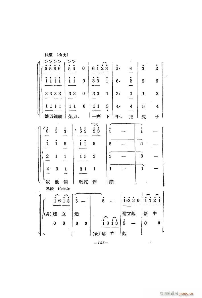 生产大合 《唱（二幕活报型歌剧）》简谱