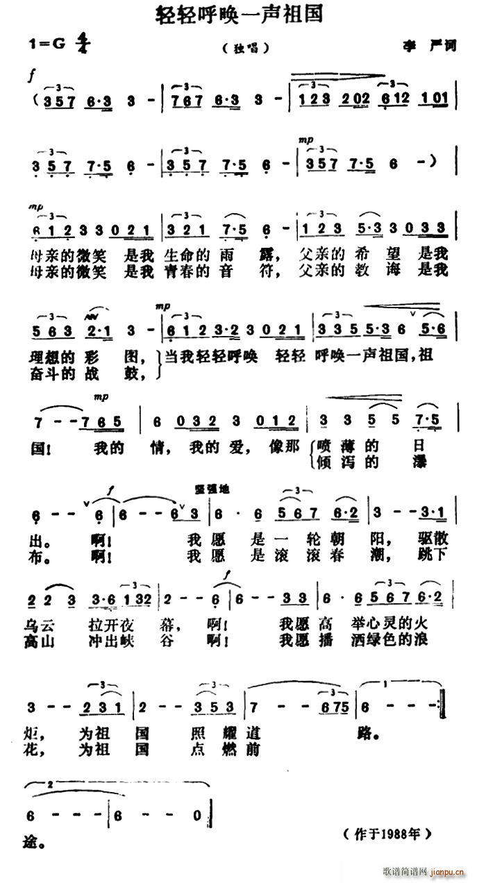 李严 《轻轻呼唤一声祖国》简谱