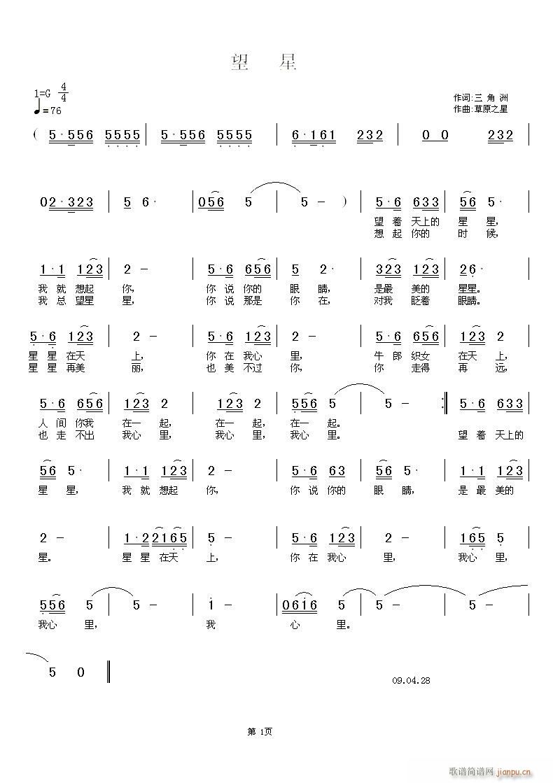 草原之星 三角洲 《望星》简谱
