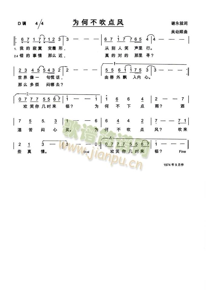未知 《为何不吹点风》简谱