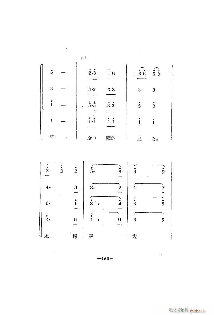 生产大合 《唱（二幕活报型歌剧）》简谱