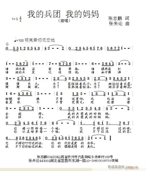 张朱论 张志鹏 《我的兵团我的妈妈  张志鹏 词  张朱论 曲》简谱