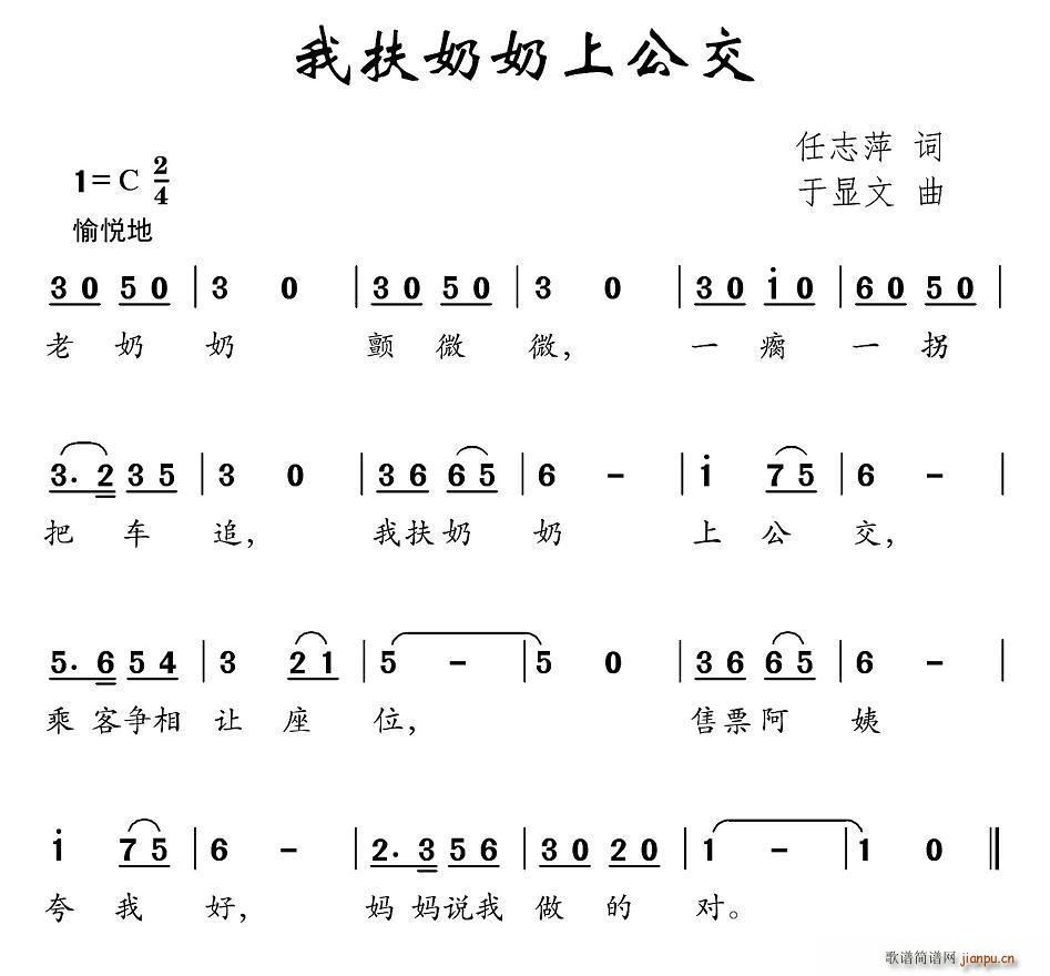 任志萍 《我扶奶奶上公交》简谱