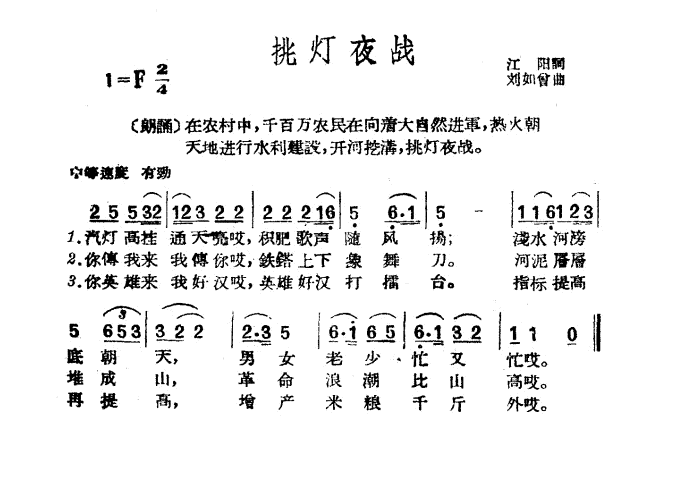 佚名 《挑灯夜战》简谱