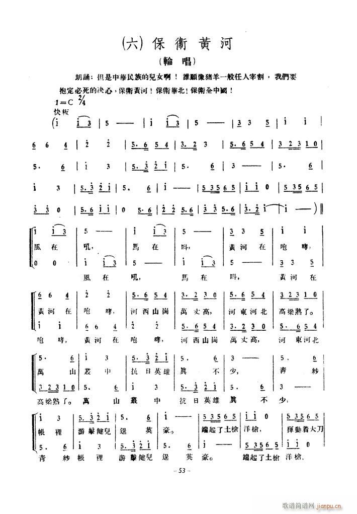 黄河大合 《唱（1939年原曲）》简谱