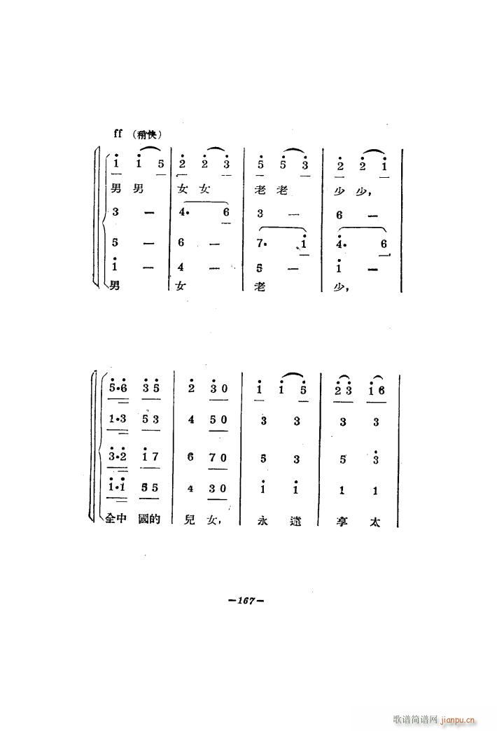 生产大合 《唱（二幕活报型歌剧）》简谱