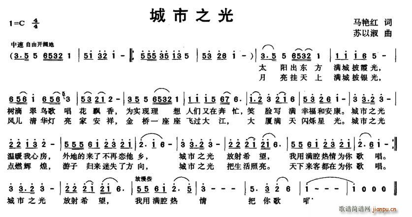 马艳红 《城市之光》简谱