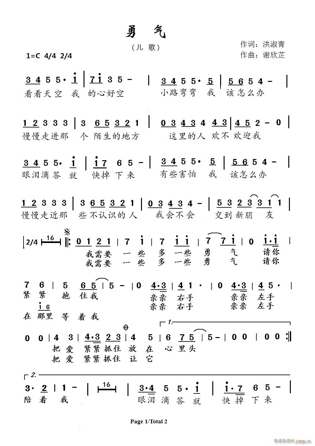 谢欣芷 《勇气（儿歌）》简谱