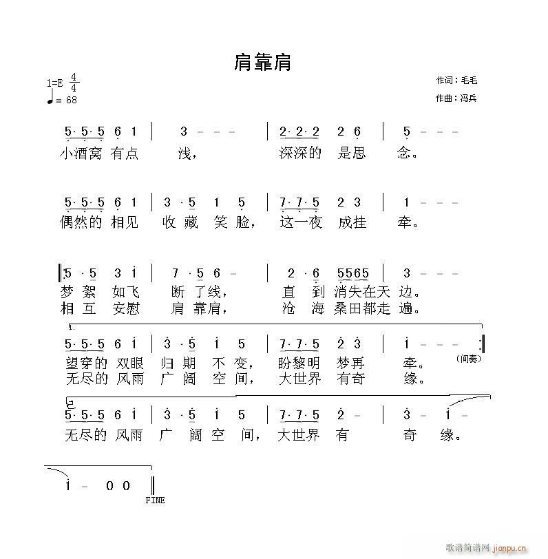 （冯兵 《肩靠肩》简谱