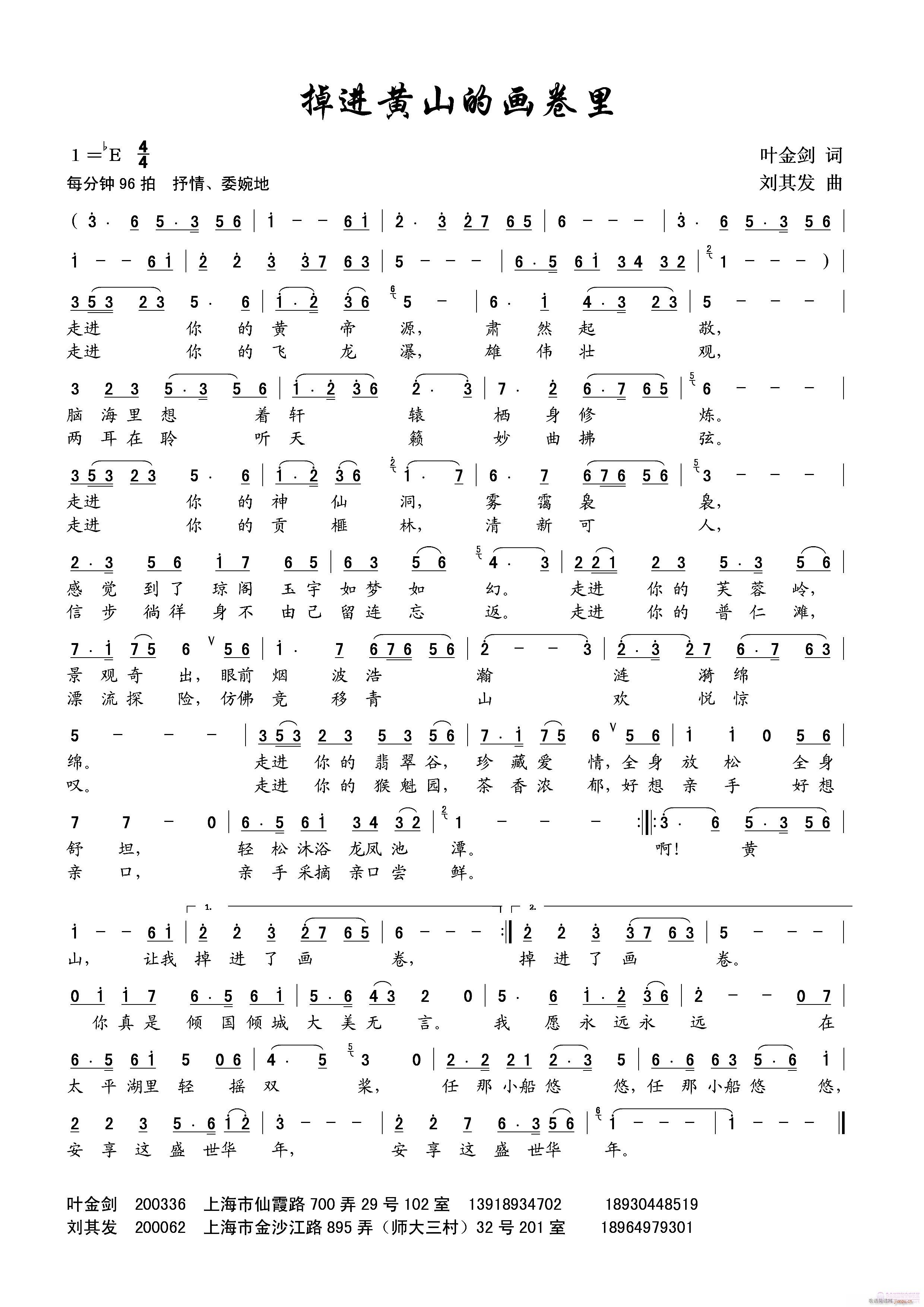 ；刘其发 叶金剑 《调进黄山的画卷里》简谱