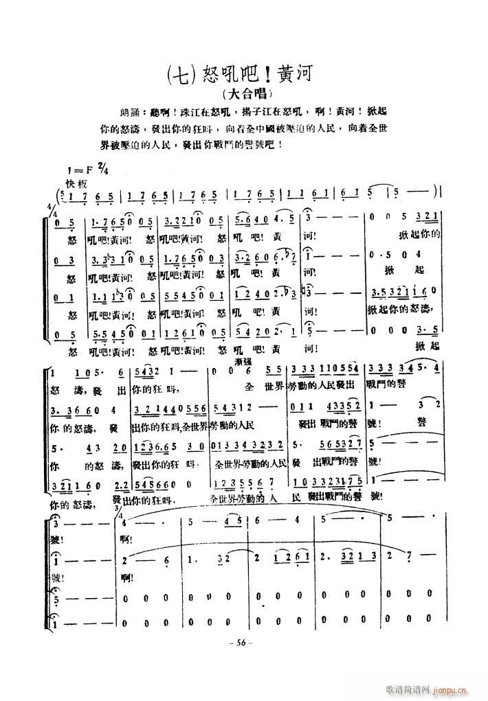 黄河大合 《唱（1939年原曲）》简谱