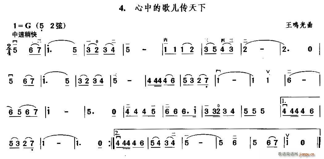 王鸣光 《心中的歌儿传天下》简谱