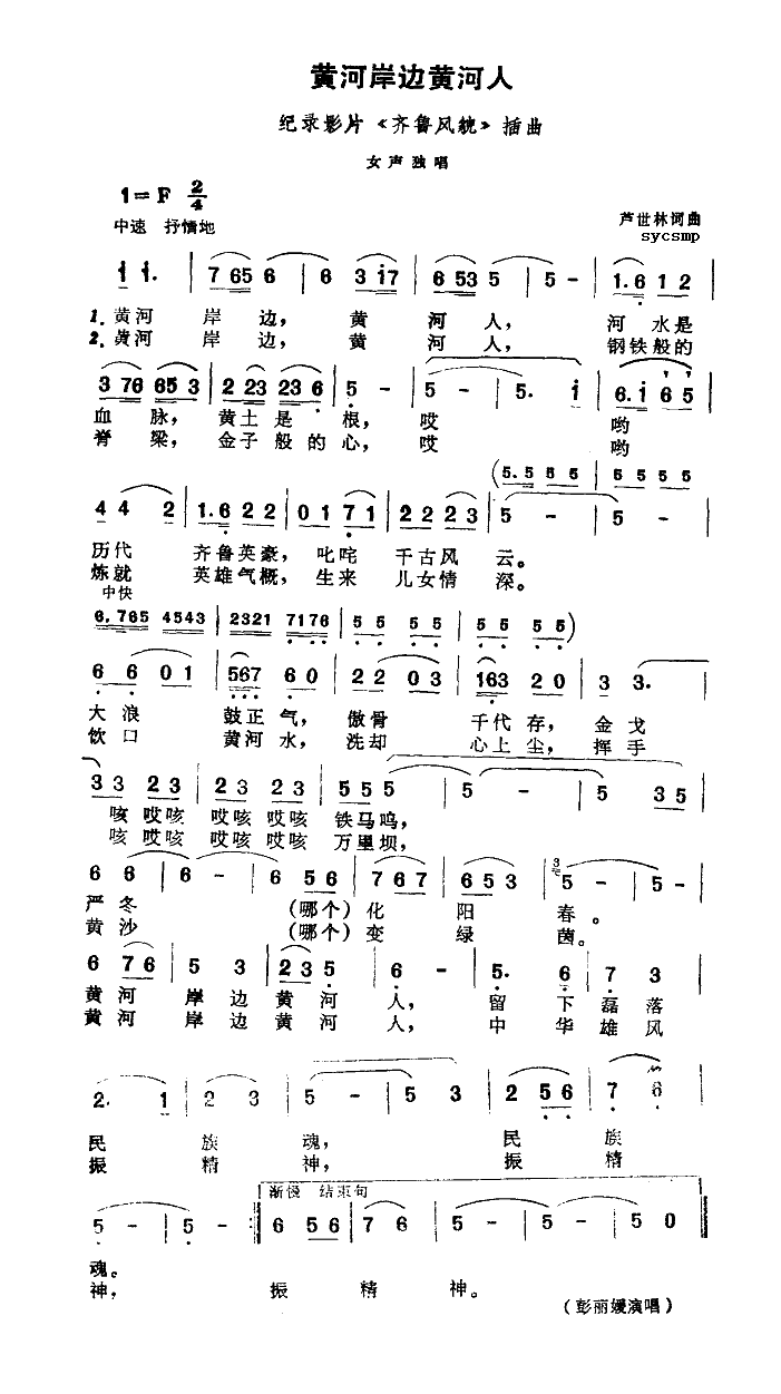 未知 《黄河岸边黄河人》简谱