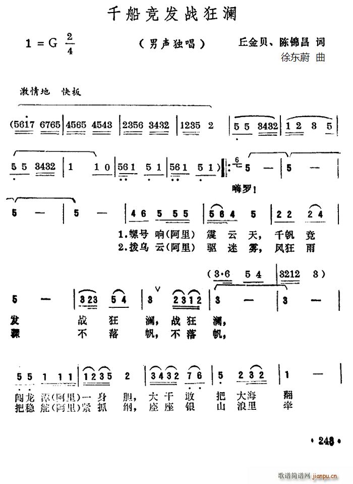 未知 《千船竞发战狂澜》简谱