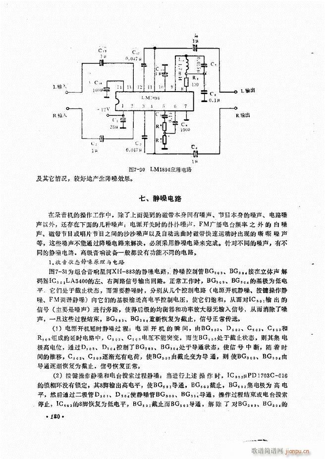 未知 《音响设备原理与维修121-180》简谱