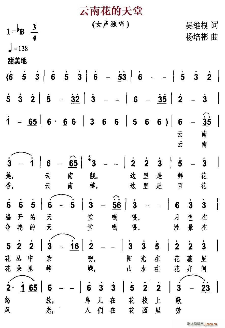 吴维根 《云南花的天堂》简谱