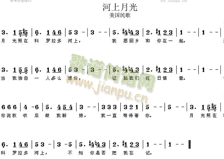 未知 《河上月光(美国民歌)》简谱