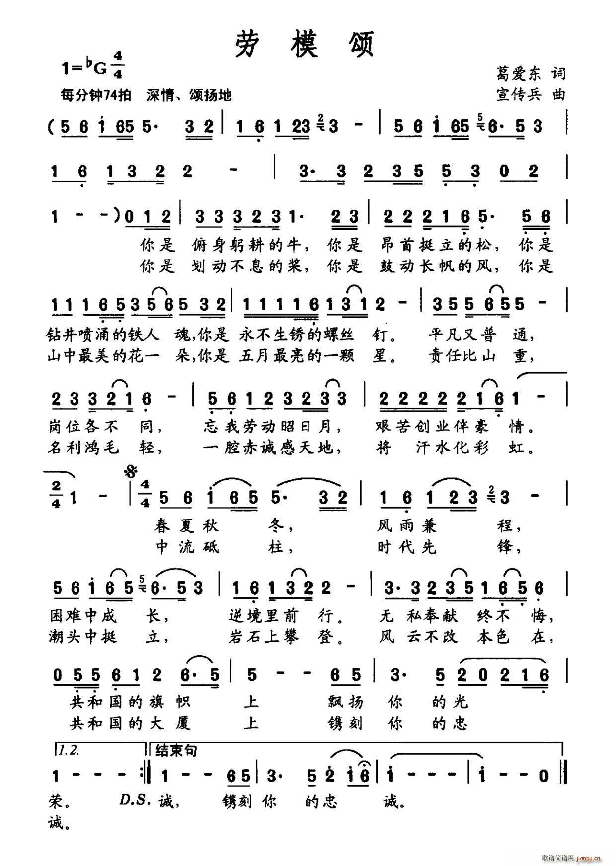 葛爱东 《劳模颂》简谱