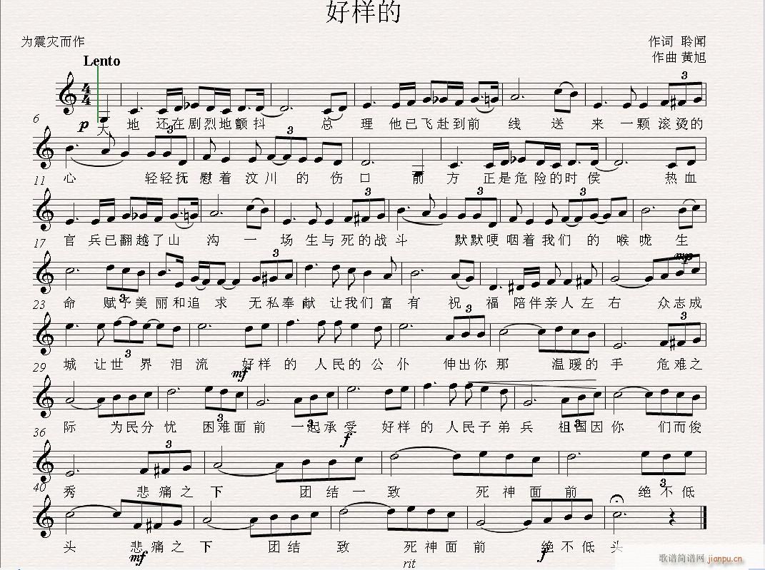 好样的（词：聆闻　曲：黄旭）a 聆闻 《赈灾歌曲：好样的（词：聆闻　曲：黄旭）》简谱