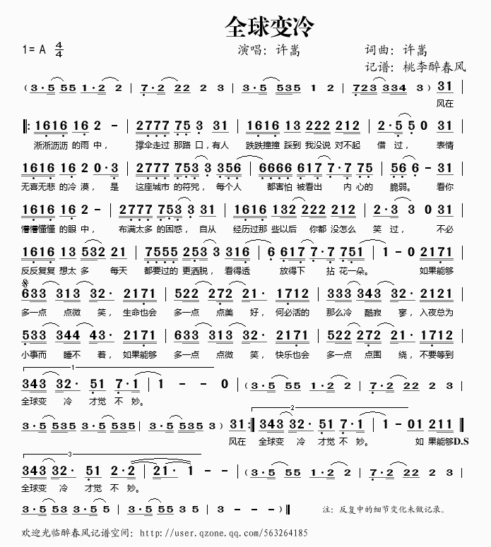 许嵩 《全球变冷》简谱