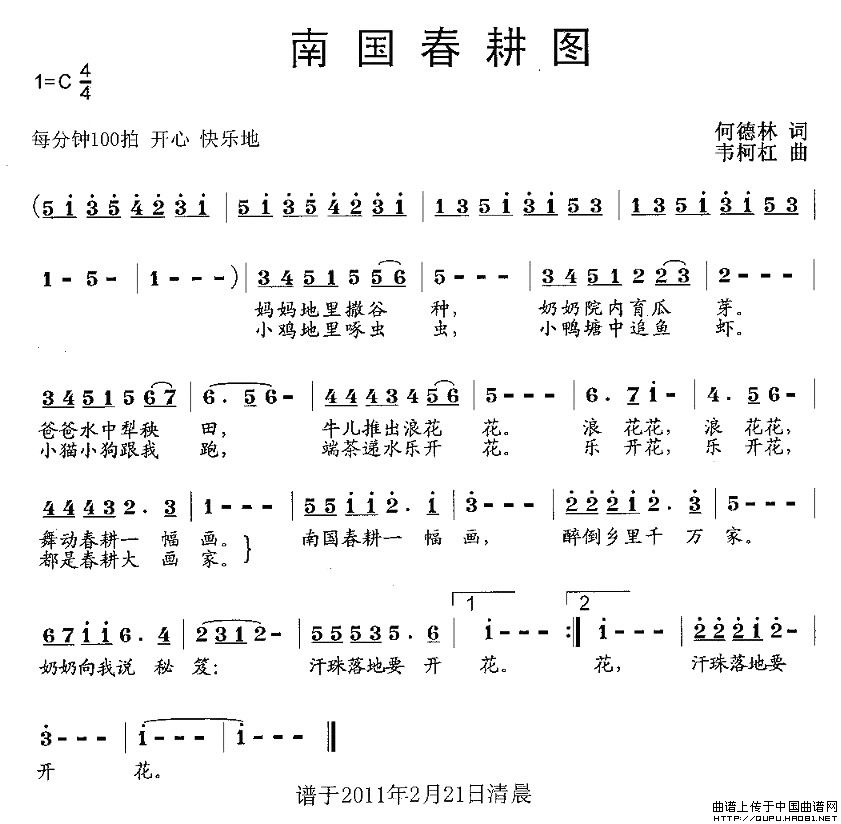 未知 《南国春耕图》简谱