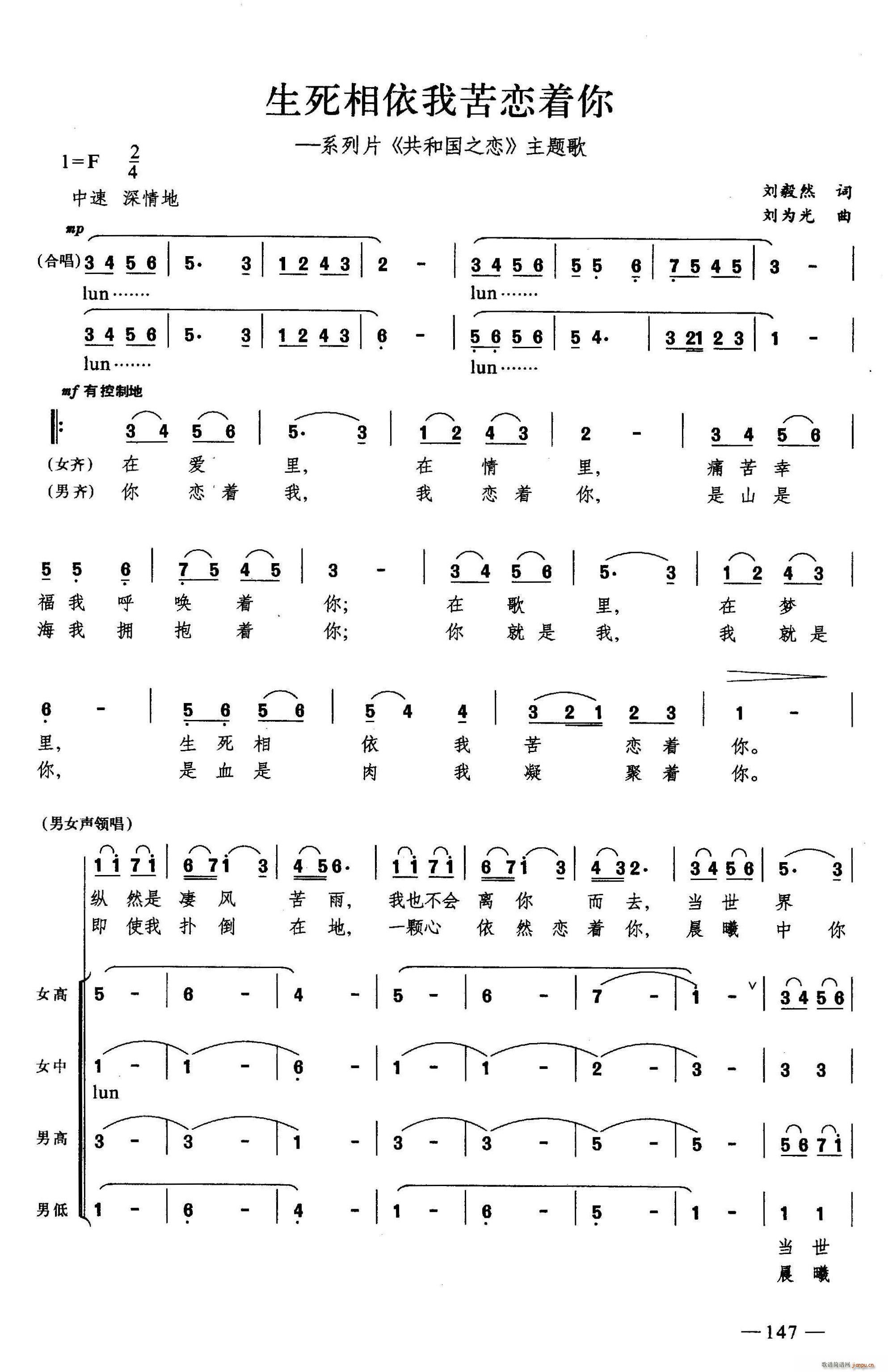 未知 《生死相依我苦恋着你（合唱）》简谱
