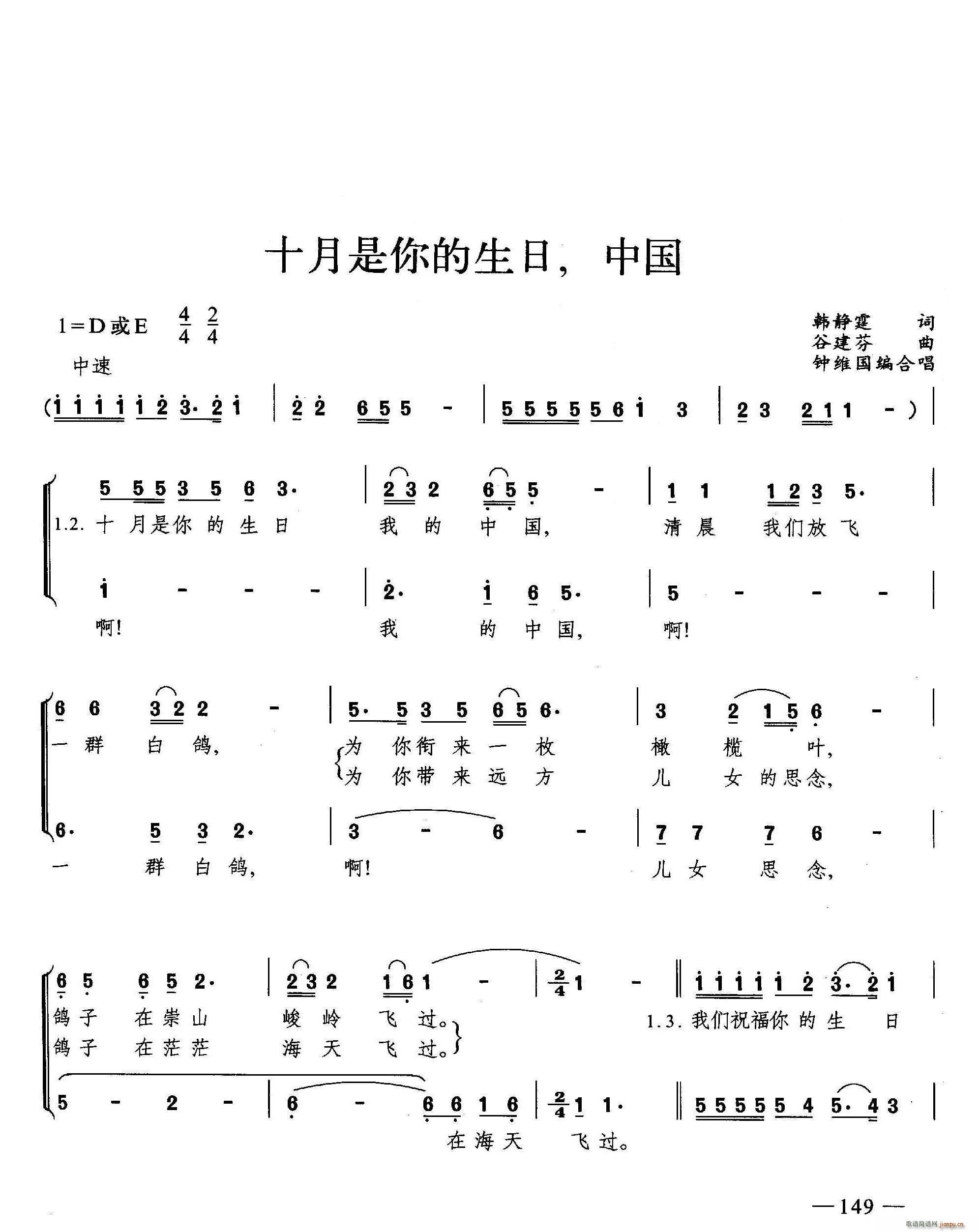 中国 《十月是你的生日 （合唱）》简谱