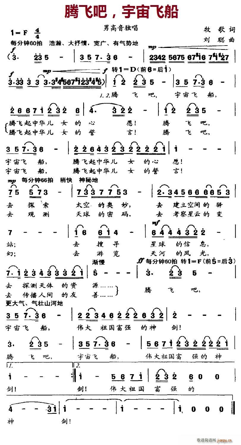 北京娃娃 牧歌 《腾飞吧，宇宙飞船》简谱