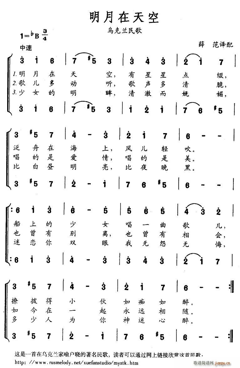 未知 《明月在天空（二声部 [乌克兰]）》简谱