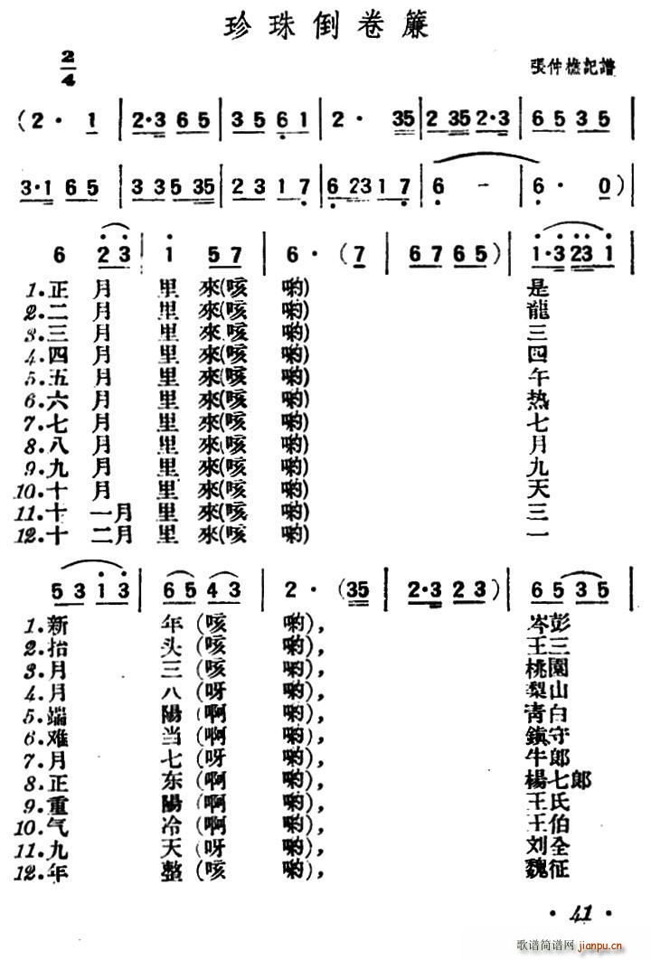 未知 《珍珠倒卷帘（陕北榆林小曲）》简谱