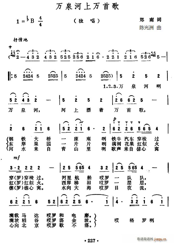 郑南 《万泉河上万首歌》简谱