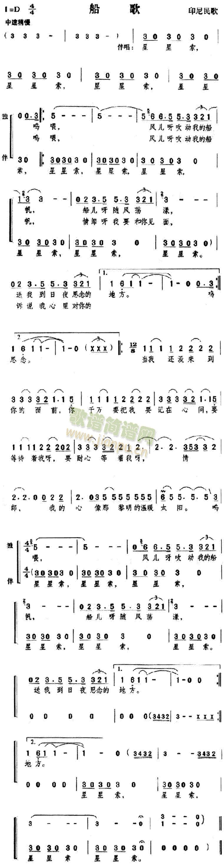 印度尼西亚民歌 《船歌》简谱