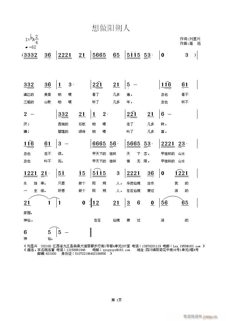 遥远 刘显兴 《想做阳朔人》简谱